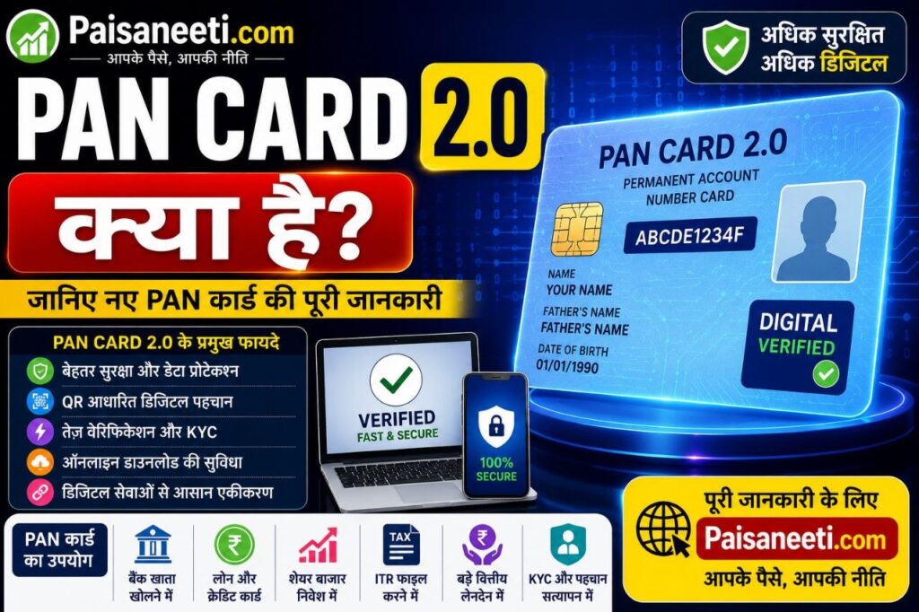 pan card 2.0 kya hai